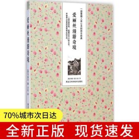 爱丽丝漫游奇境