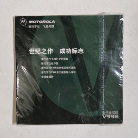 手机系统光盘：摩托罗拉（MOTOROLA）全中文双频V998（非卖品）全新未拆