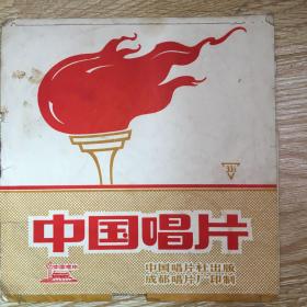 小薄膜唱片：快板书 奇袭白虎团