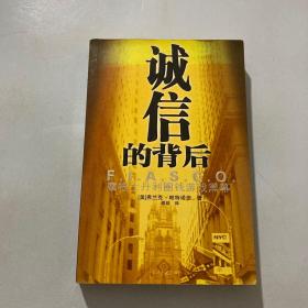 诚信的背后：摩根士丹利圈钱游戏黑幕