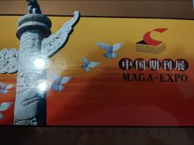 中国期刊展 纪念封 如图所示 全品原胶 特殊商品售出后不退不换