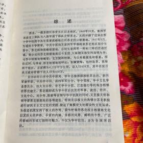 苏北抗日革命根据地文化散记（含大事记、历史纪实等资料）
