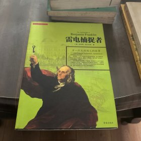 雷电捕捉者: 另一位美国国父的故事