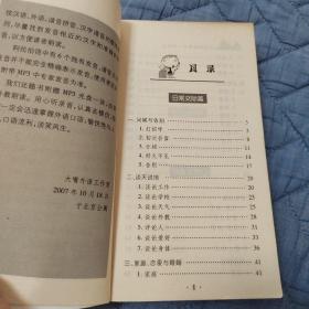 阿拉伯语新手一学就会