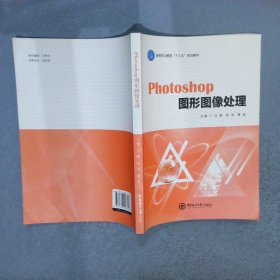 photoshop图形图像处理