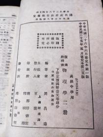 复兴高级中学教科书 物理学 下