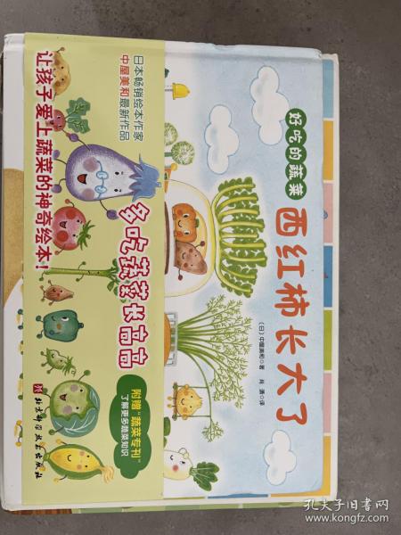好吃的蔬菜
