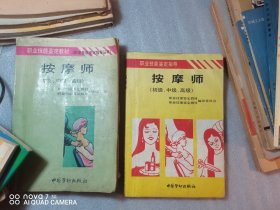 按摩师