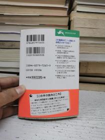 日本日文原版大32开平装：自分を一流に作り変える法