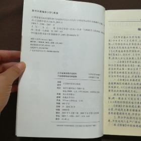 江西省基本医疗保险和工伤保险药品目录指南:2005年版