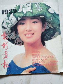 电影画报1989