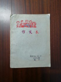 知识青年农村民兵作文本