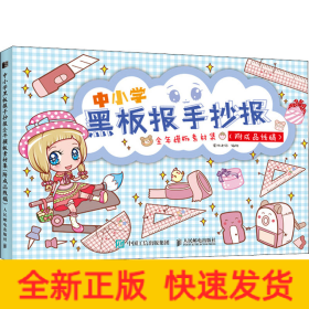 中小学黑板报手抄报全年模板素材集