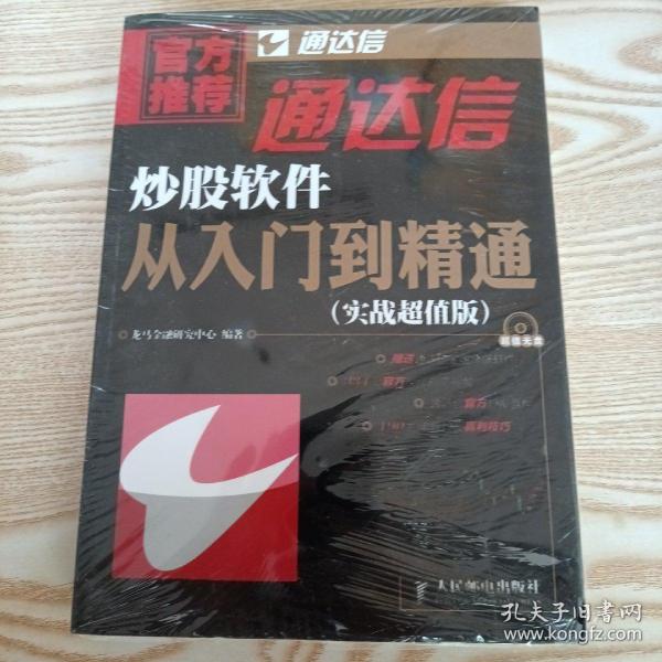 通达信炒股软件从入门到精通