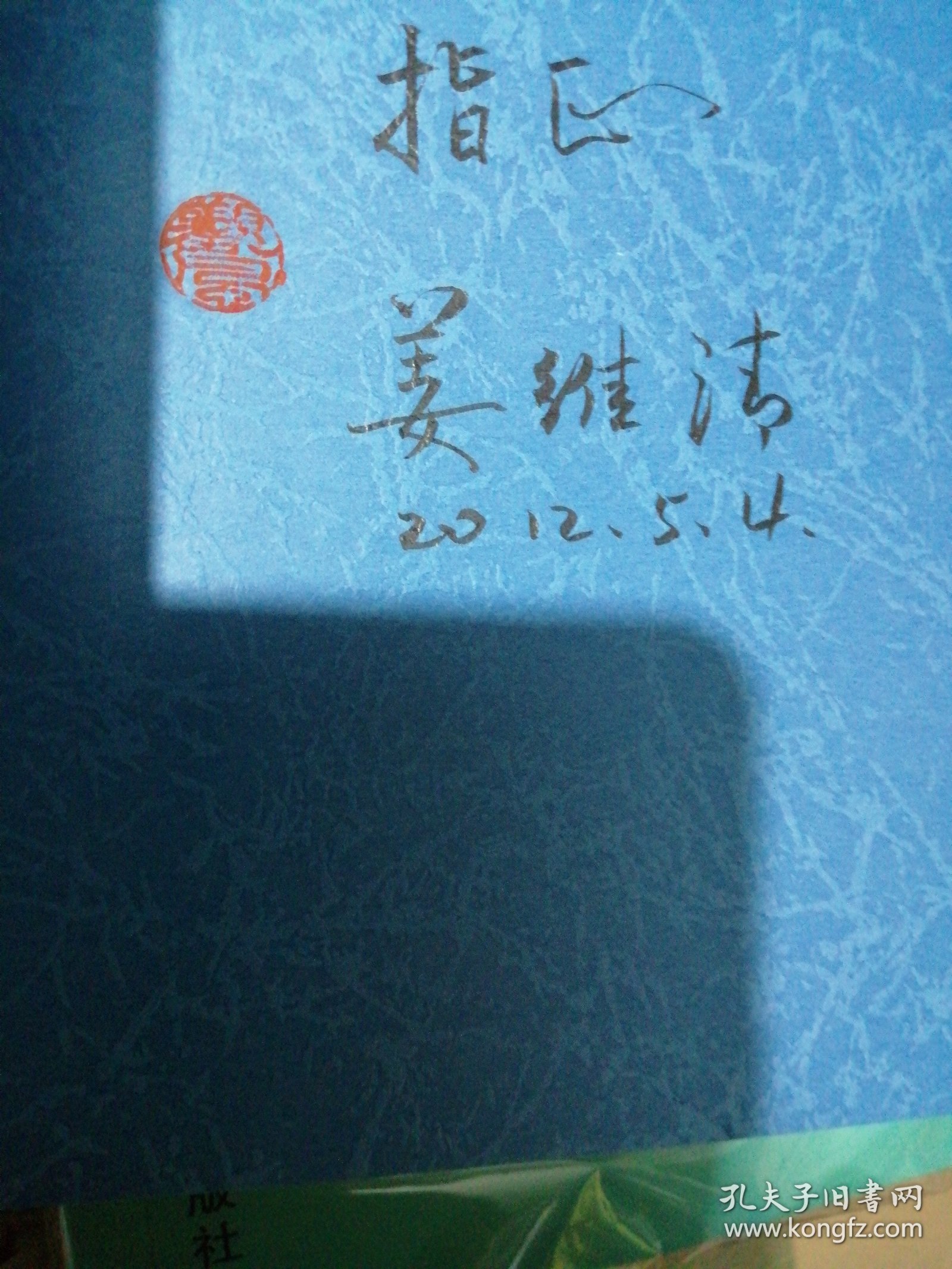 交织——国家安全的第三种威胁—作者签名本