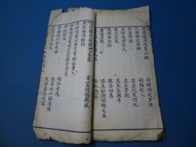 3867 【少见本 白纸木刻大本手写上版】 道教 清白纸精写刻本 《文昌玉局广心忏》第三谢愆章到第六化刦章阴骘文  16开 一册 尺寸：28.5*15.7