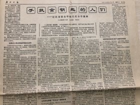 广州日报 原版老报纸 5期合售
1978年2月18日1一4版
1978年3月6日  5一6版
1978年3月8日  1一6版
1978年5月5日  1一4版
1978年5月8日  1一4版