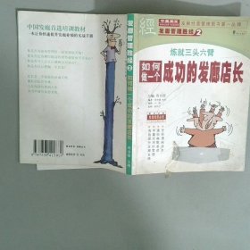 如何做一個成功的發(fā)廊店長