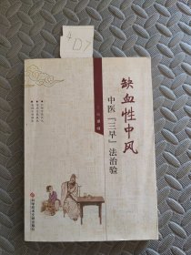 缺血性中风中医三早法治验