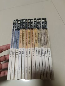 新世纪古典文学经典读本13本合售