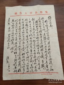 陈浩凯写给建筑师余绳方毛笔信一通，陈浩凯 ，毕业于清华大学建筑系建筑学专业。清华大学侨联副主席、北京印尼巴城中学校友会理事。