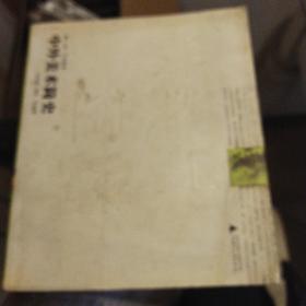 中外美术简史正版清仓