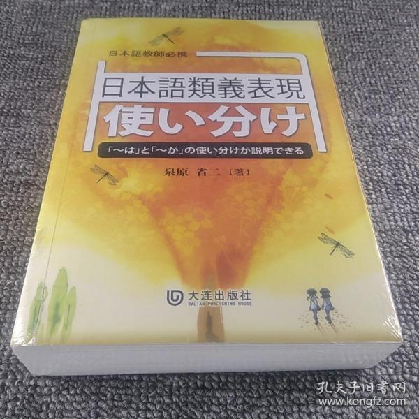 日语近义表现区分使用：「ーは」と「ーが」の使い分けが説明できる