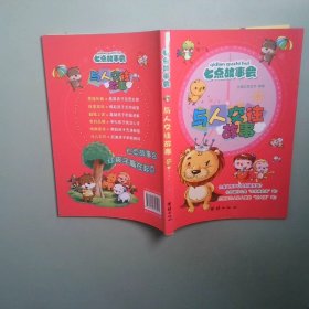 七點(diǎn)故事會(huì)