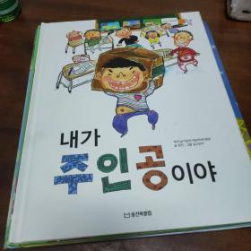 韩语童书 精装绘本（5册合售）