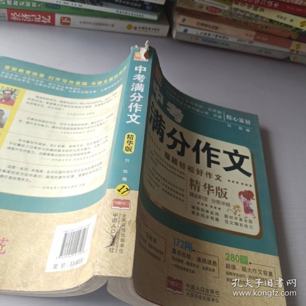 聪颖轻松好作文：中考满分作文（精华版）