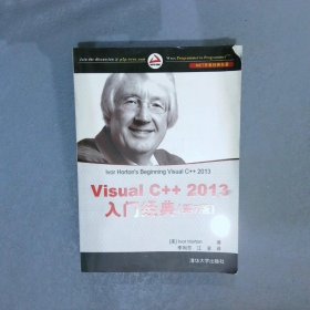 VisualC++2013入门经典第7版