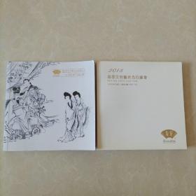 荣宝2013年春季文物艺术品拍卖会图录，2本合售