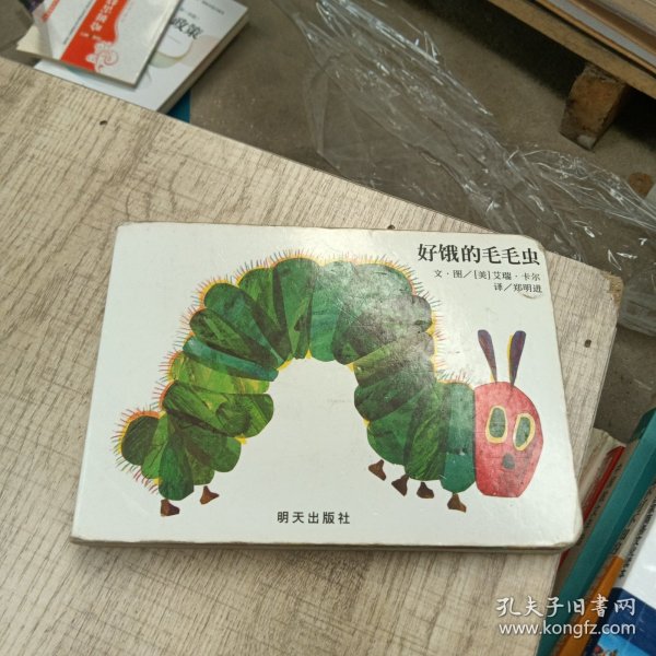 好饿的毛毛虫