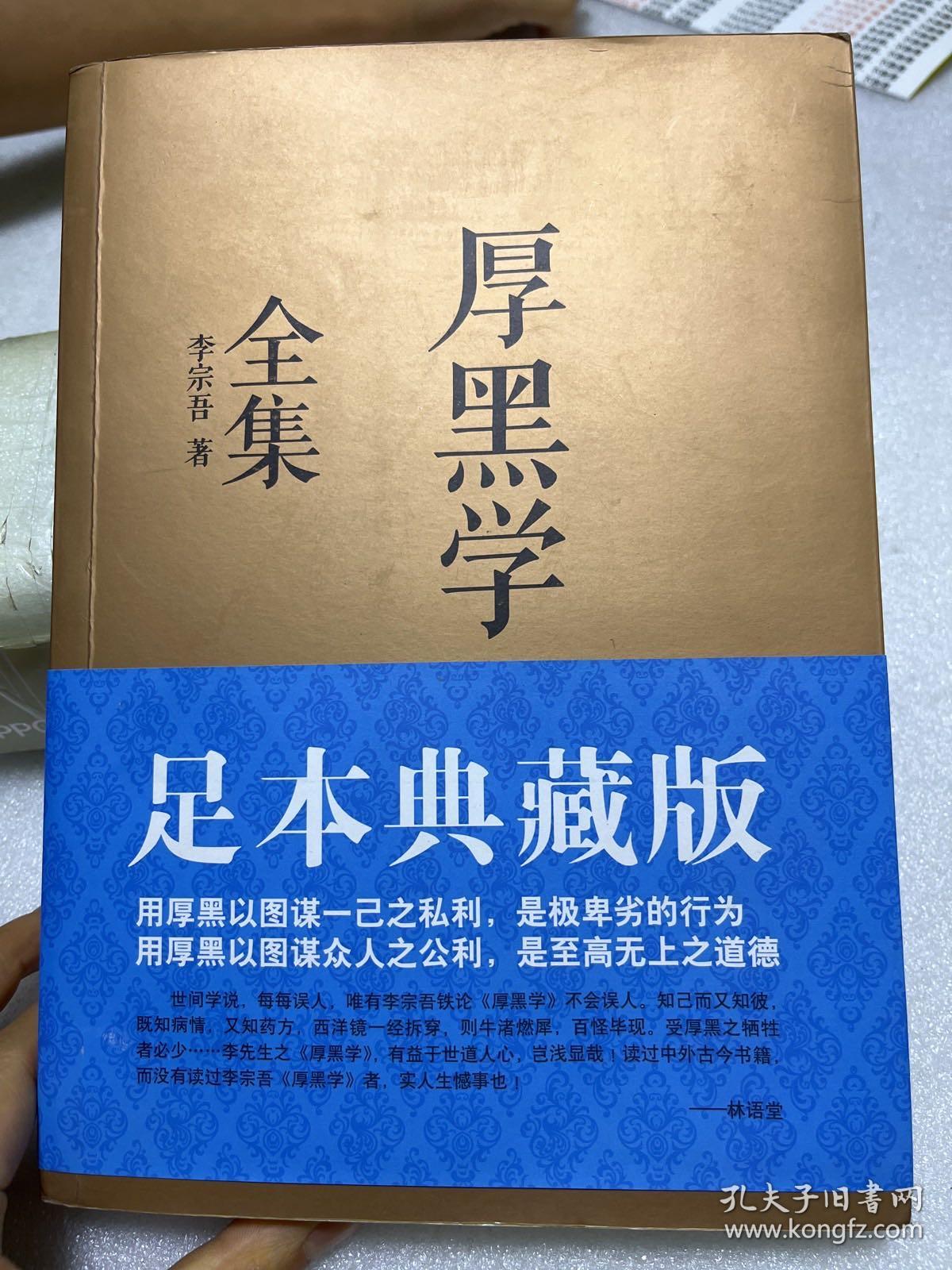 厚黑学全集