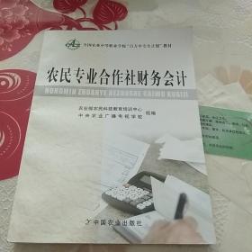 农民专业合作社财务会计