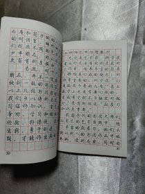 钢笔行书字帖