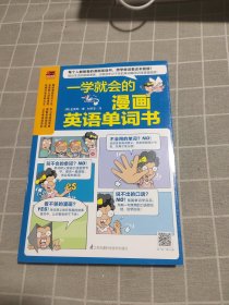 一学就会的漫画英语单词书