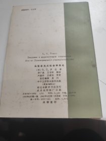 马克思主义社会学导论