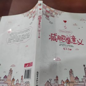 減肥的意義：重量級(jí)剩女的追愛(ài)瘦身記