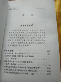 跟毛泽东学文