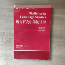 语言研究中的统计学