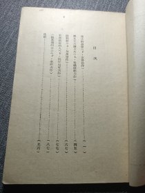 现代文艺丛刊三辑之三:伟大的命运新文学稀见本.福建永安地方战时土纸本，完整，黎烈文译1945年3月1日于抗战山城永安