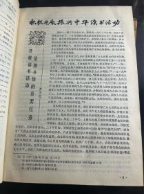 图书馆杂志1984-1986年1-4合订本