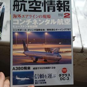 日文收藏 :外文杂志/航空情报2007.2