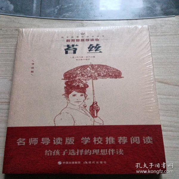 世界文学名著：苔丝