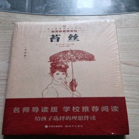 世界文学名著：苔丝