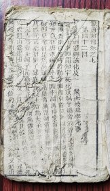 说唐前传（卷七卷八）一册