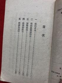 新中国百科小丛书:棉花，1950年初版，