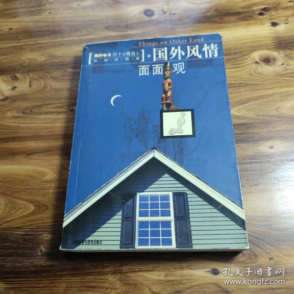 国外风情面面观