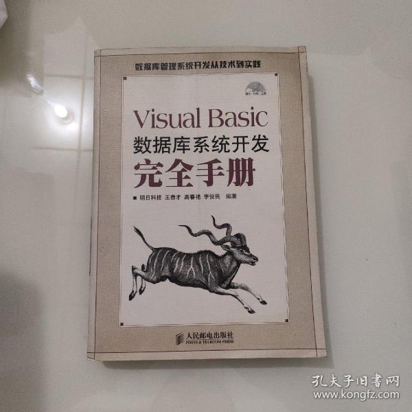 Visual Basic数据库系统开发完全手册